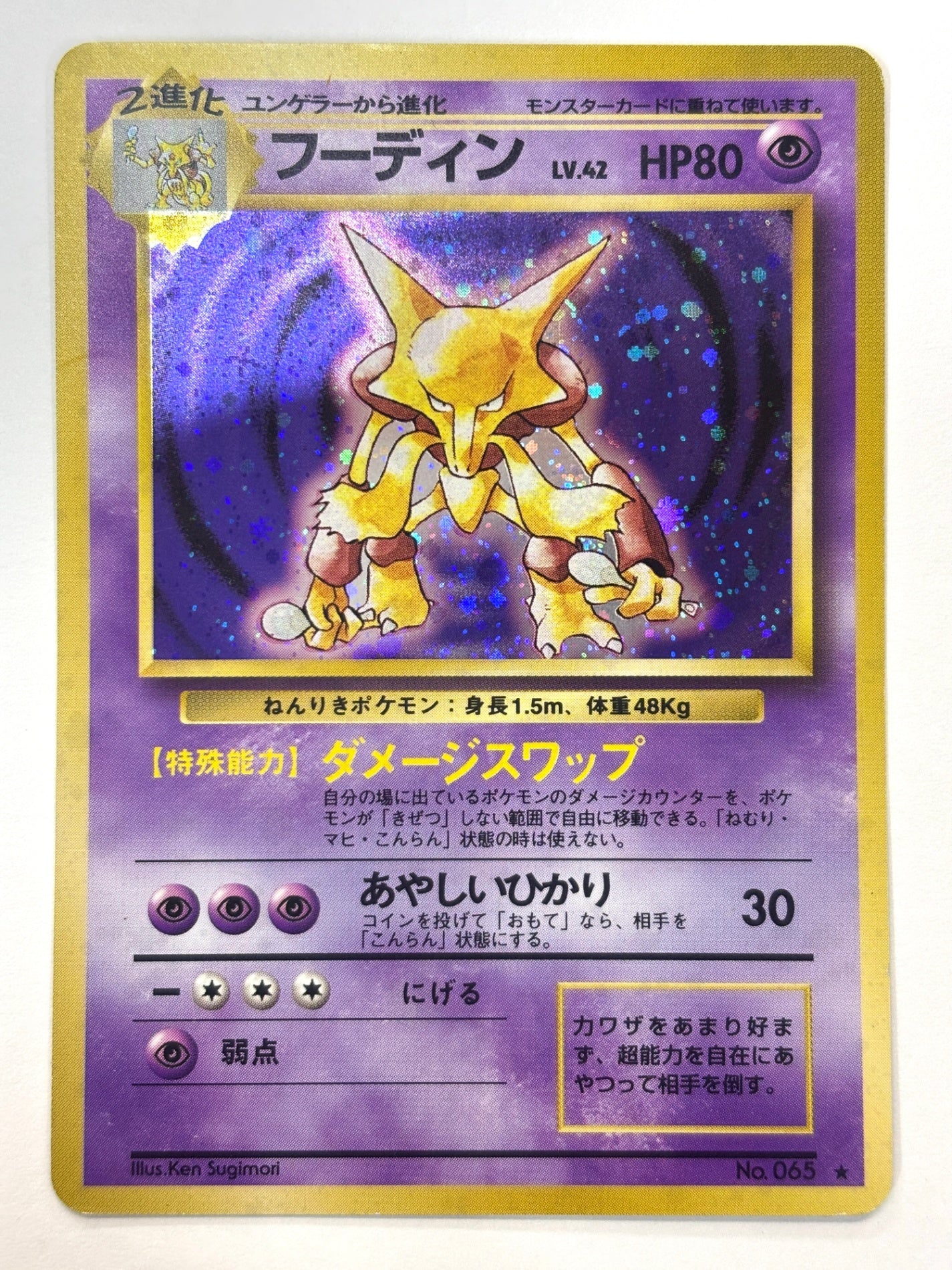 LV42HP80NO065-ORG1R フーディン