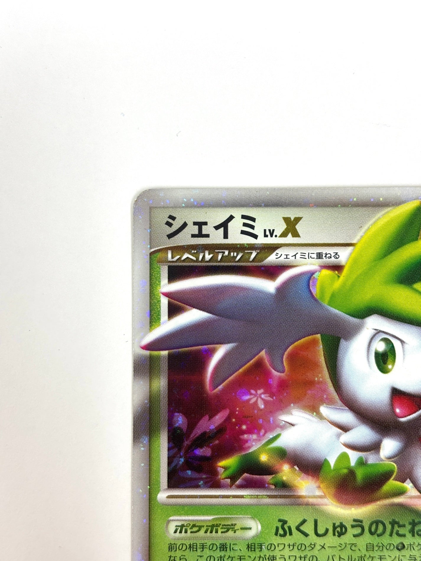 003/012/PtS シェイミLV.X