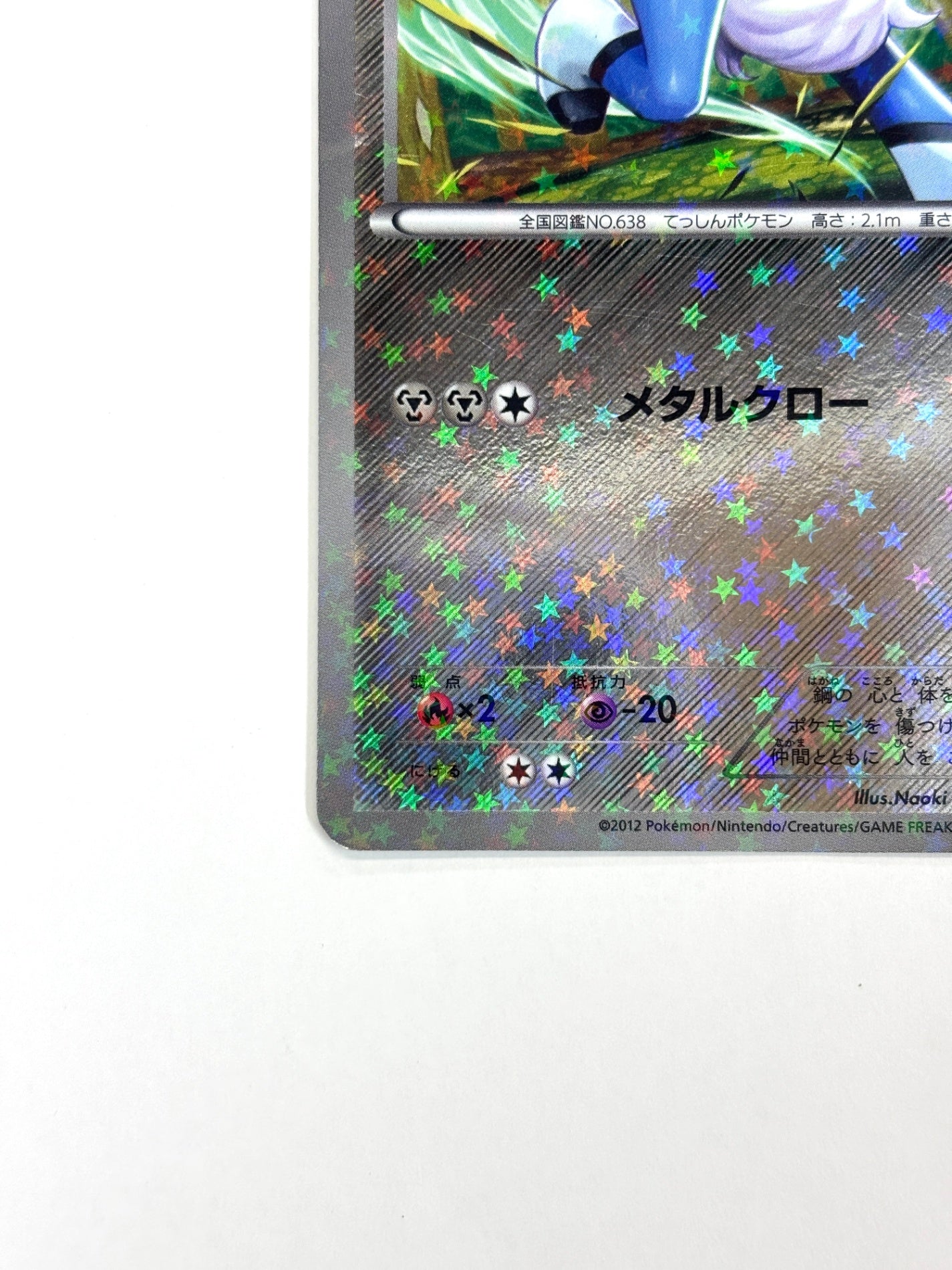 040/047 コバルオン(カード右下アイコン灰色)