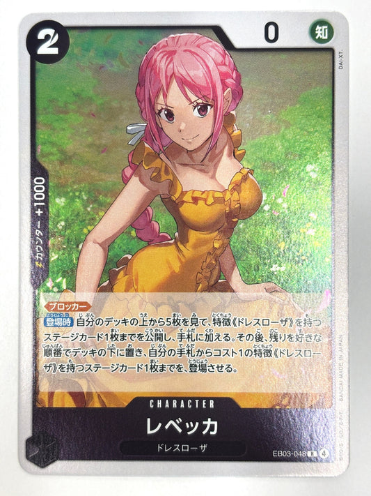 EB03-048 レベッカ