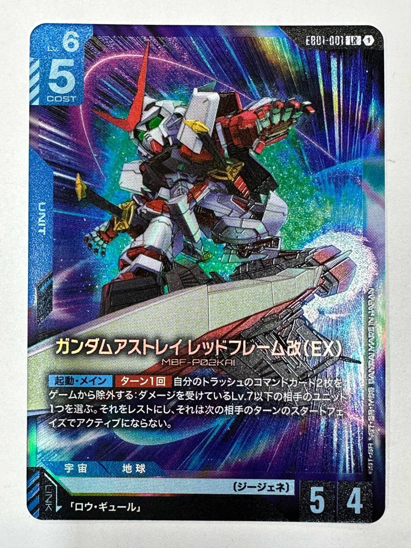 EB01-001 ガンダムアストレイ レッドフレーム改(EX)