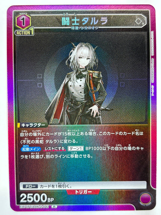 EX11BT/ARK-2-041R 闘士タルラ