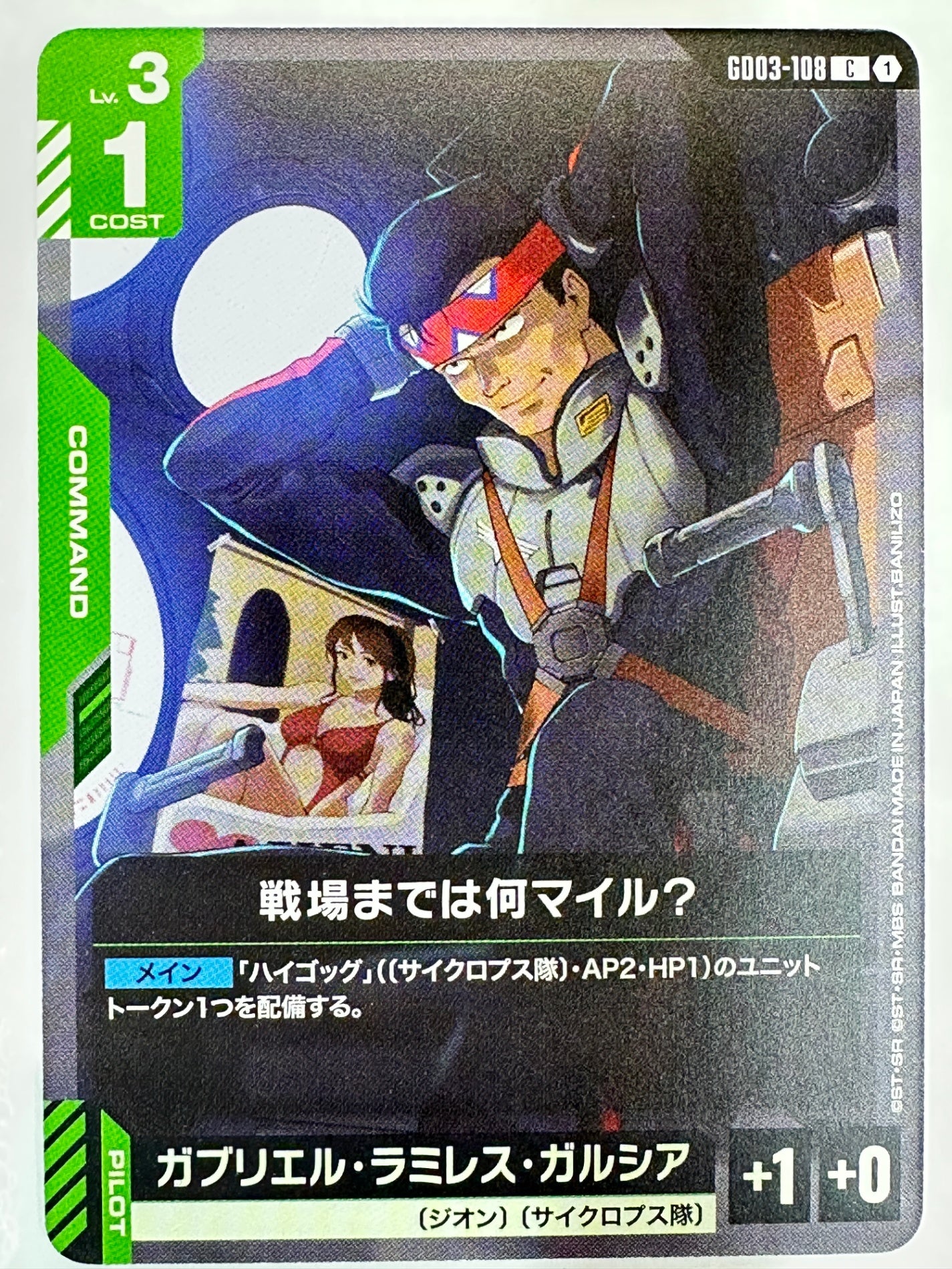 GD03-108 戦場までは何マイル?/ガブリエル・ラミレス・ガルシア