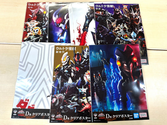 一番くじ ウルトラマンシリーズ 怪獣超大全 D賞 クリアポスター 7種 8枚セット BANDAI 8/29
