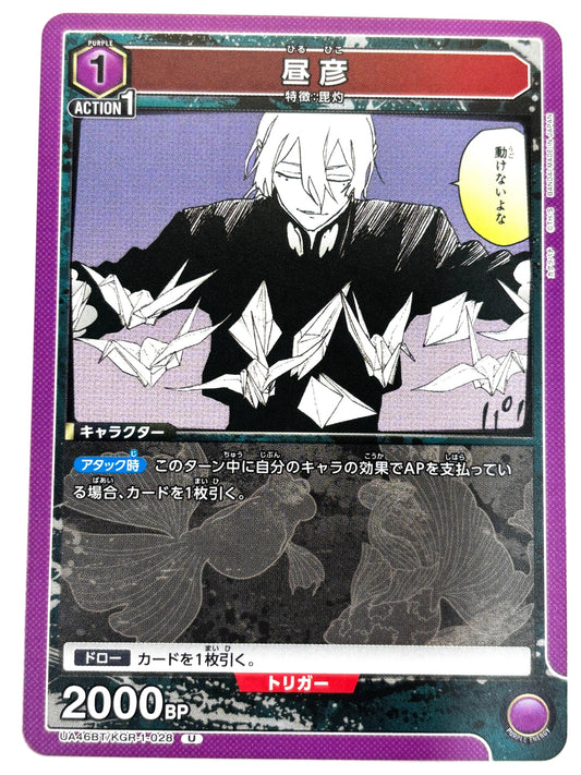 UA46BT/KGR-1-028U 昼彦