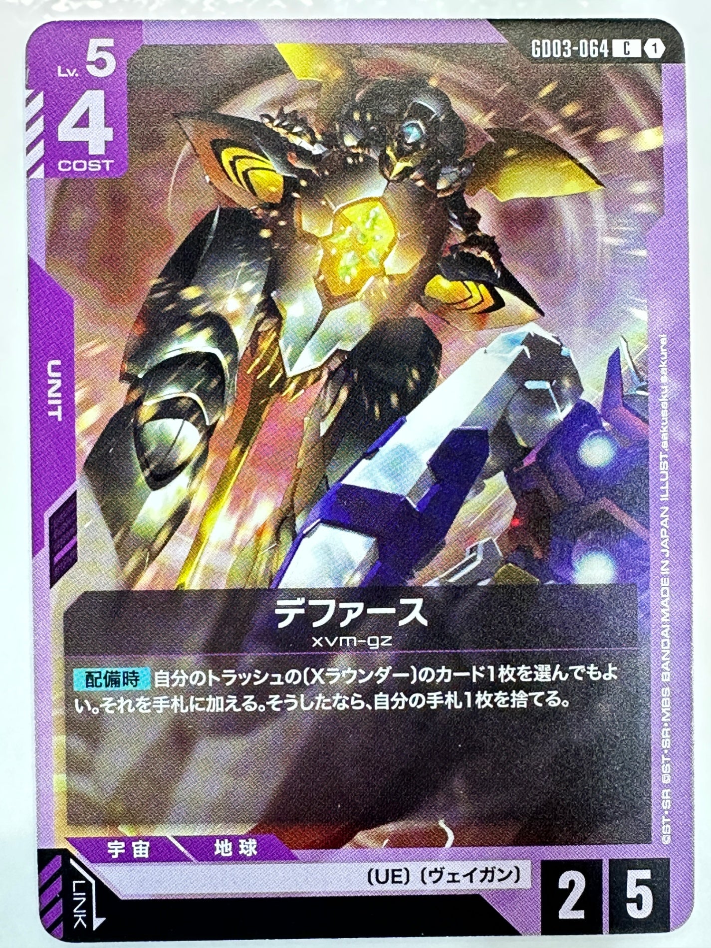 GD03-064 デファース