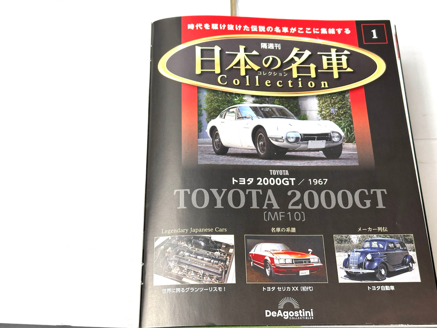 新品・中古 デアゴスティーニ 日本の名車コレクション 創刊号トヨタ 2000GT(1967) 他 ミニカー7台 まとめセット 12/19