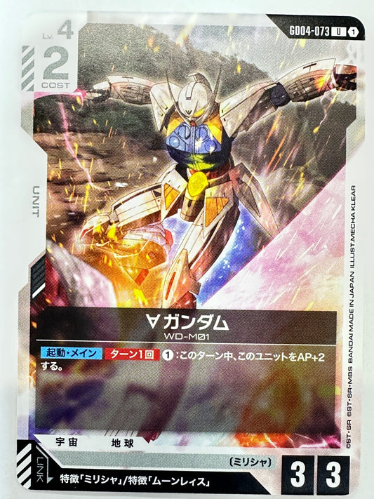 GD04-073 ∀ガンダム