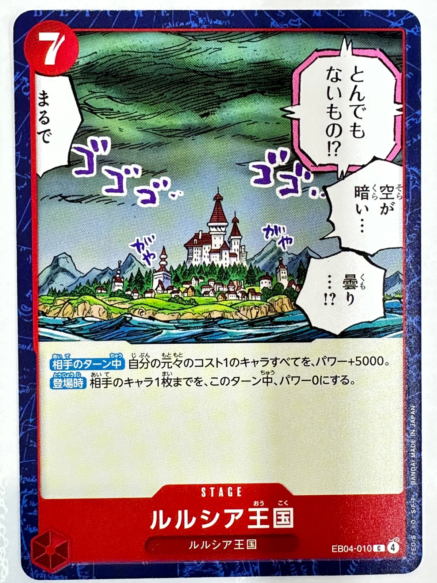 EB04-010 ルルシア王国