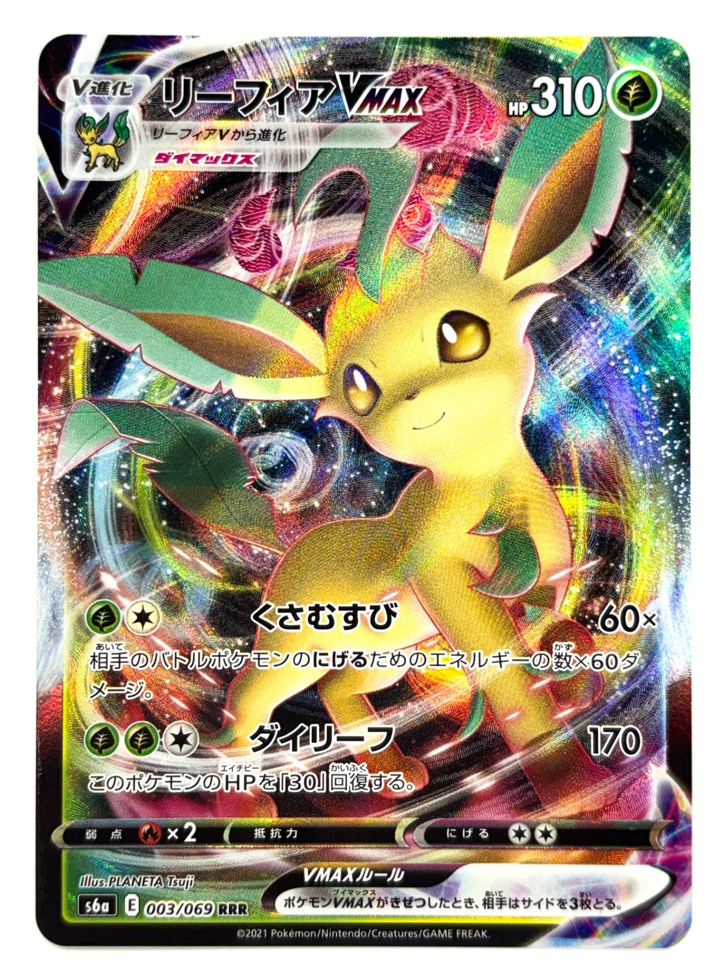 003/069/S6A/B リーフィアVMAX