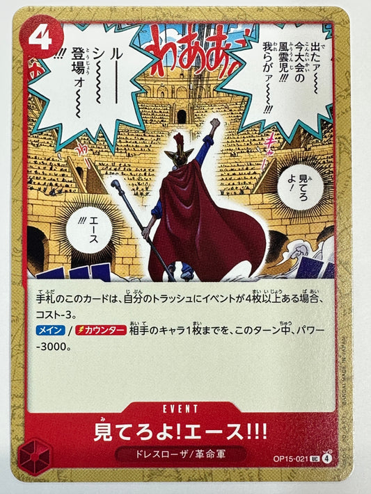 OP15-021 見てろよ!エース!!!