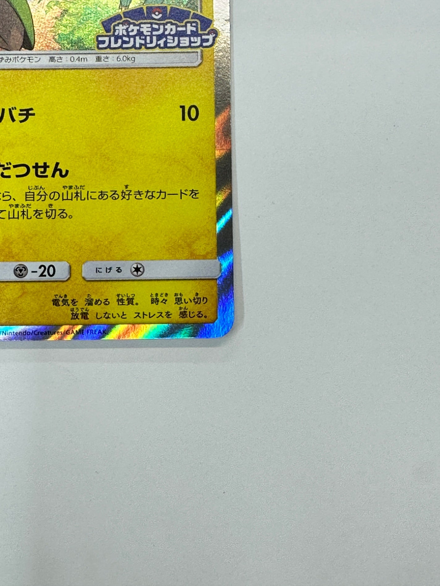 227/SM-P ピカチュウ　【状態C】