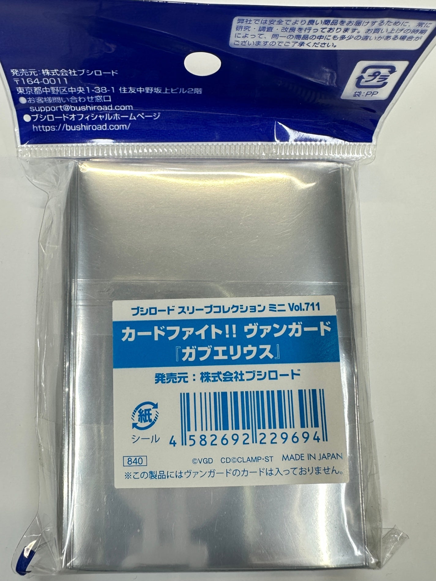 【店舗買取品】ブシロード スリーブコレクション ミニ Vol.711 カードファイト!! ヴァンガード『ガブエリウス』