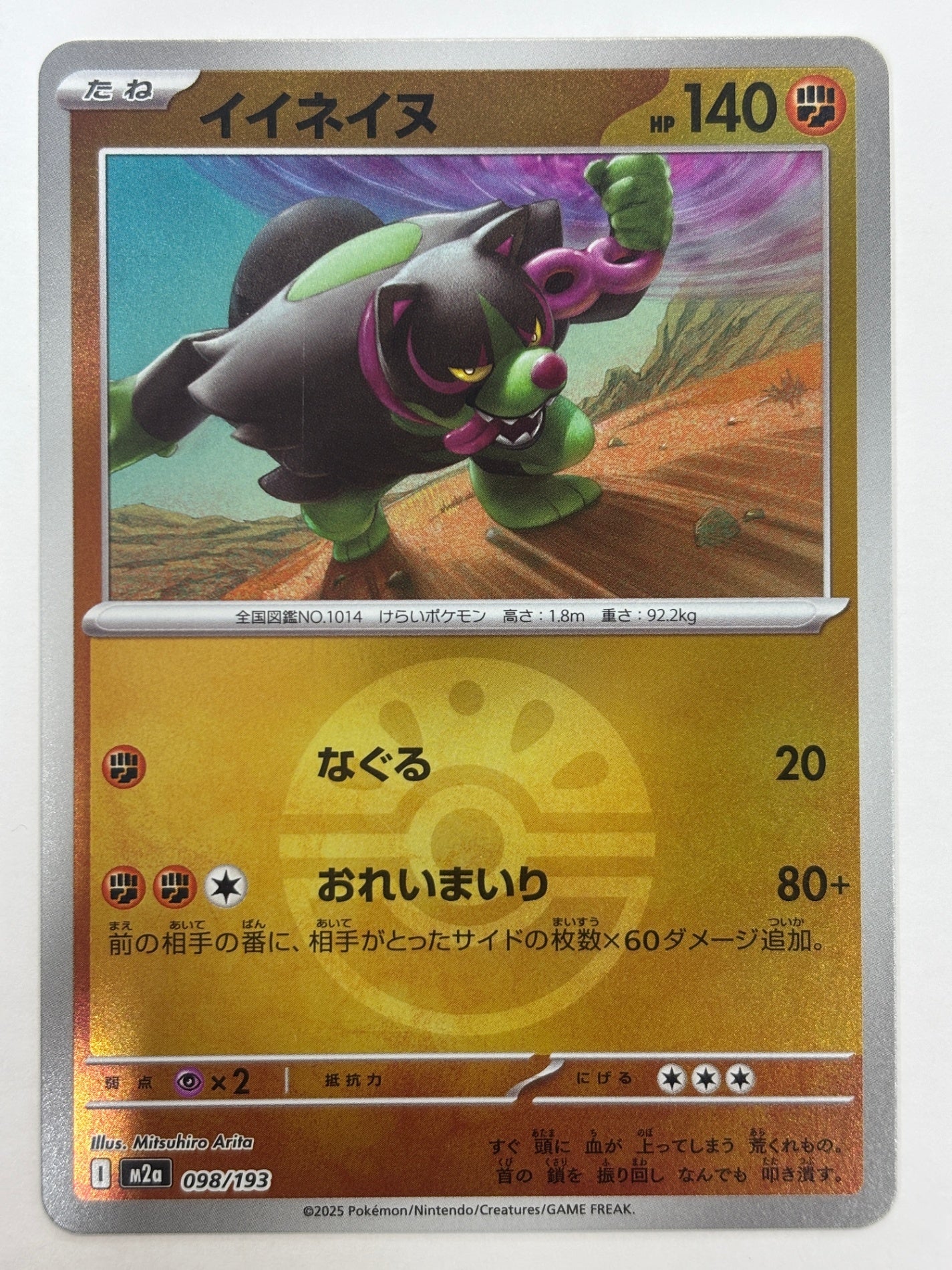 098/193 ミラー)イイネイヌ(ボール柄)