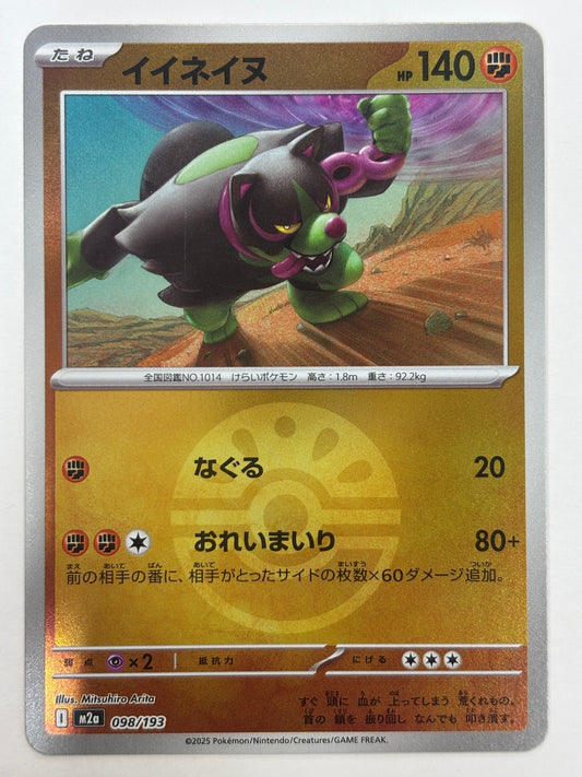 098/193 ミラー)イイネイヌ(ボール柄)