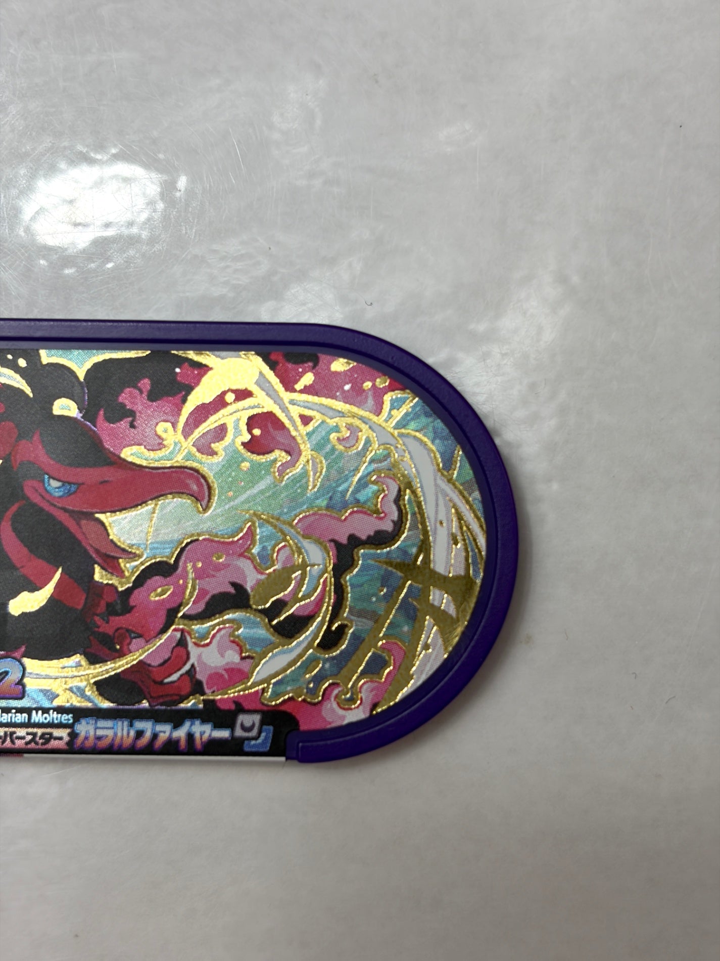 メザスタ レガシータグ ガラルファイヤー (ダブルチェイン3弾)