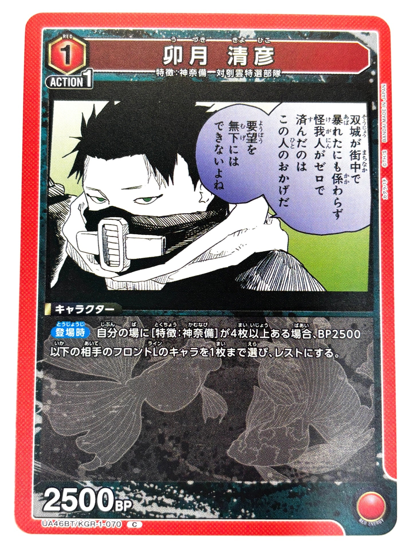 UA46BT/KGR-1-070C 卯月 清彦