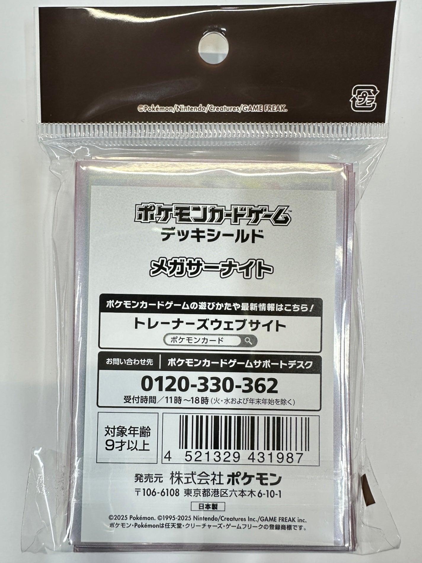 ポケモンカードゲーム デッキシールド メガサーナイト