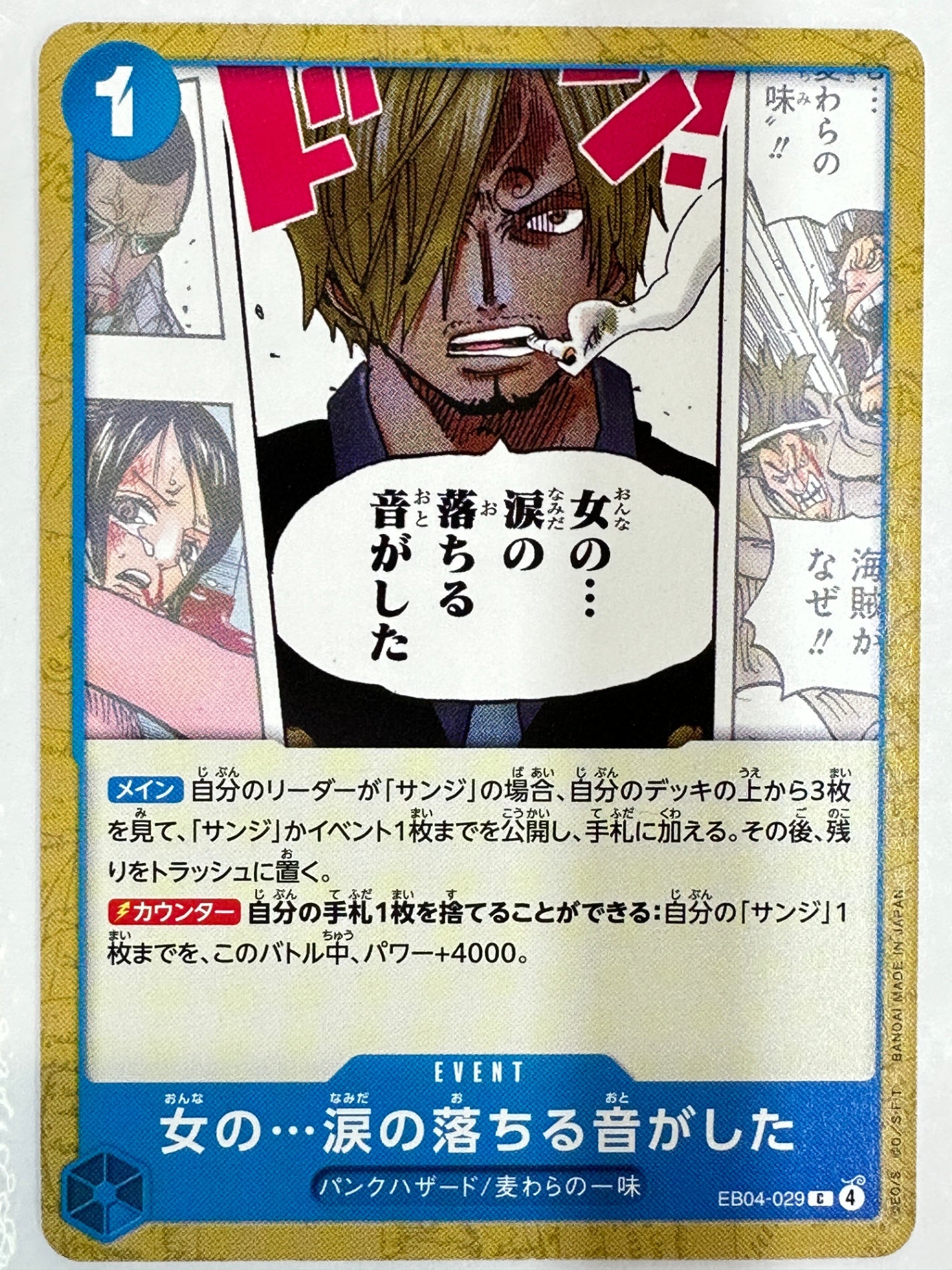 EB04-029 女の…涙の落ちる音がした