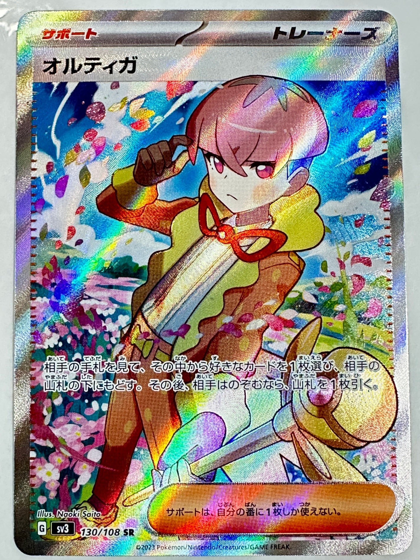 130/108/SV3/B オルティガ
