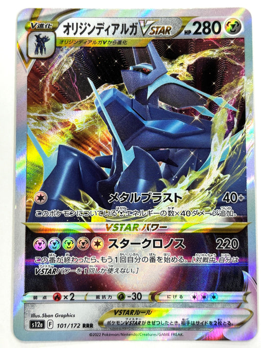 101/172/S12A/B オリジンディアルガVSTAR