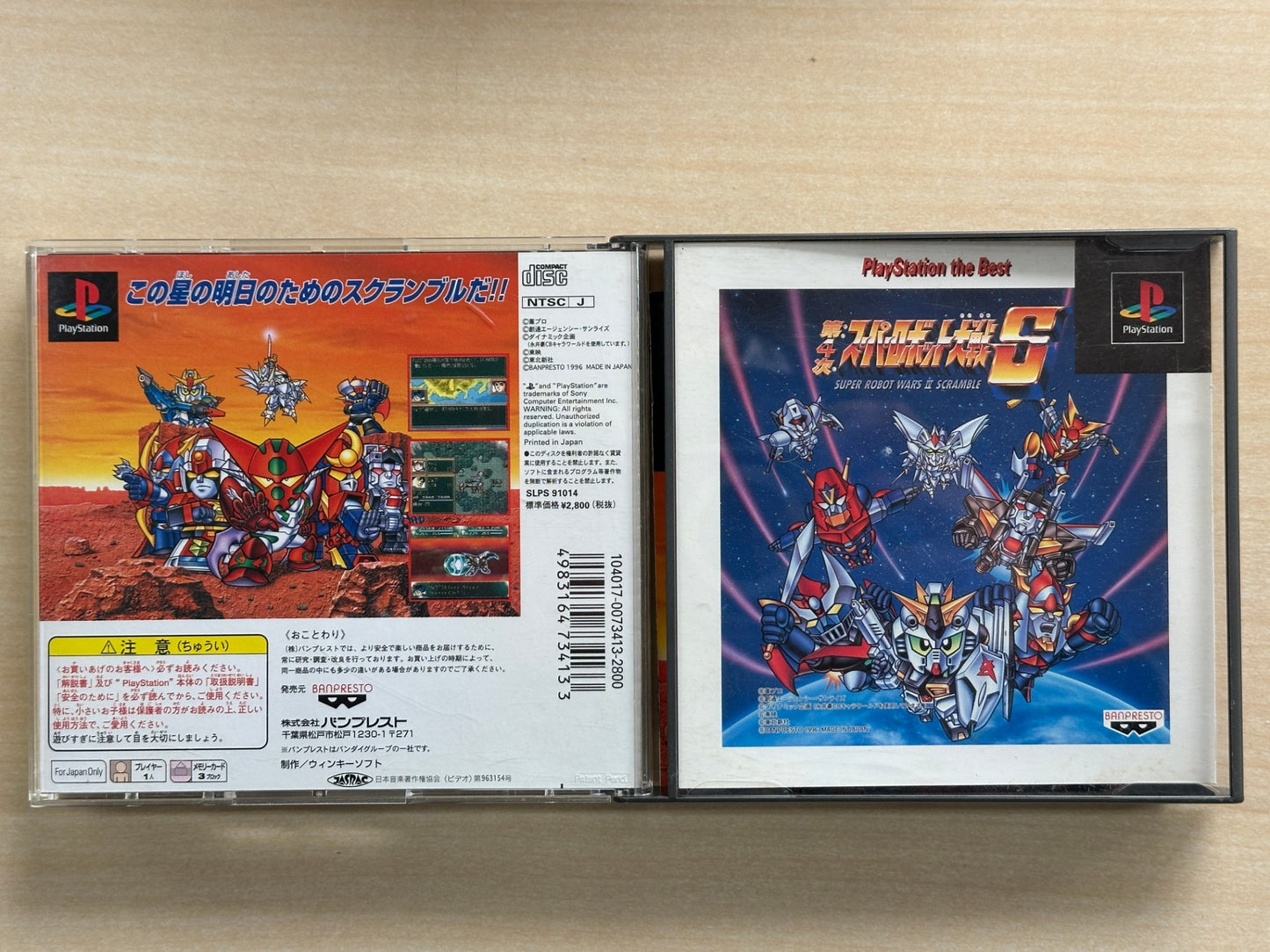 第4次スーパーロボット大戦S PlayStation the Best