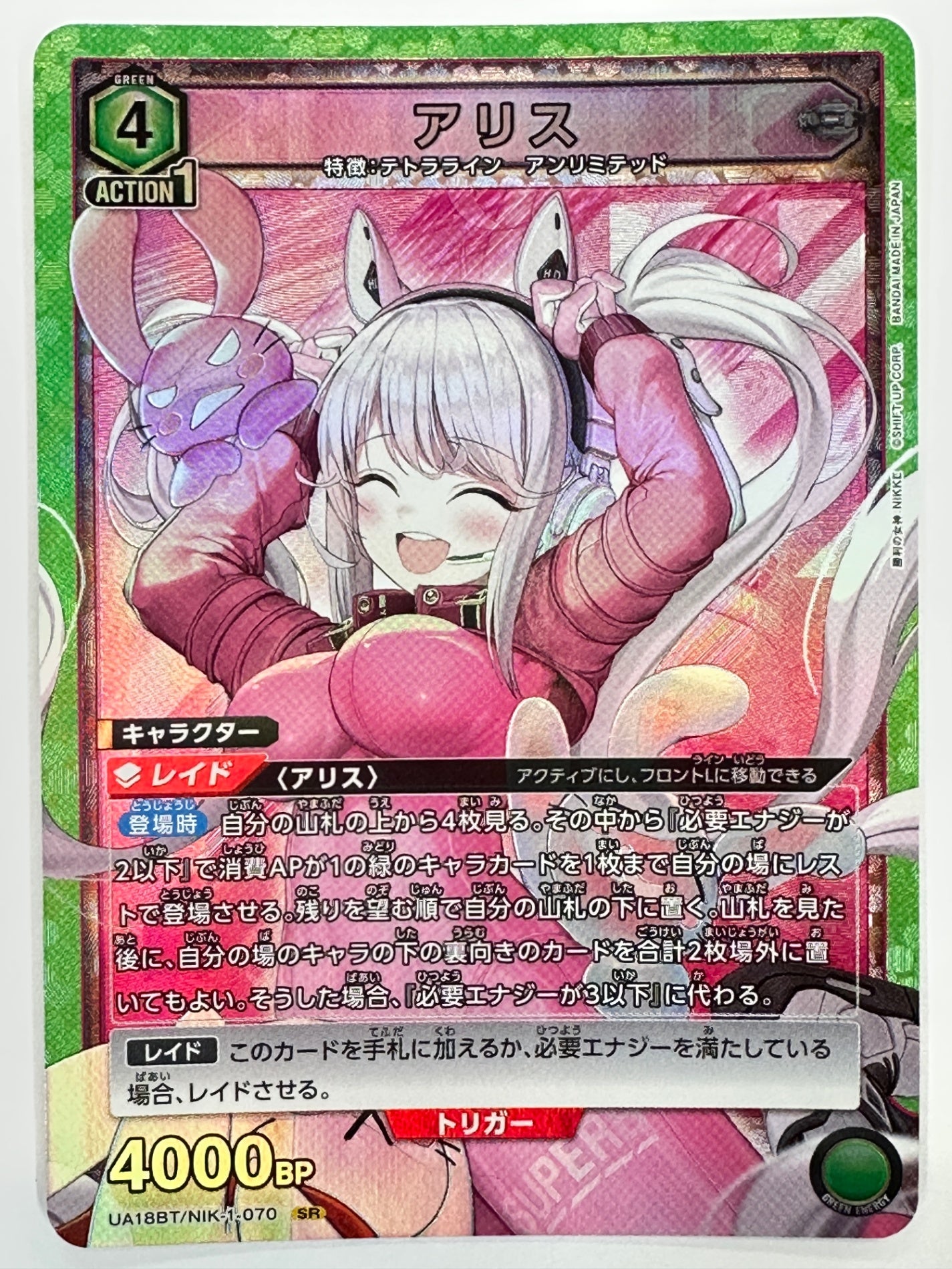 UA18BT/NIK/1/070SR アリス