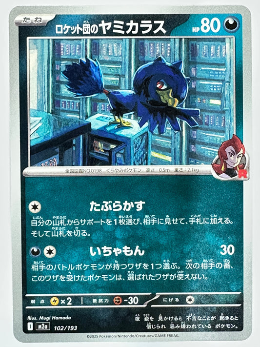 102/193 ロケット団のヤミカラス