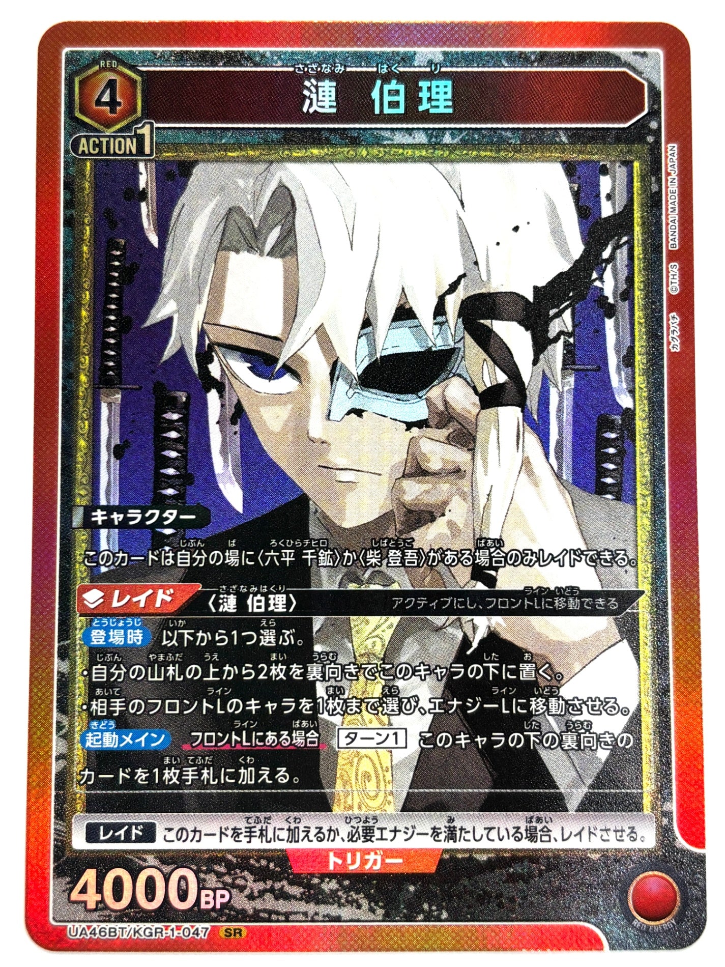 ユニオンアリーナ カグラバチ【UA46BT】 – ワンダーランド