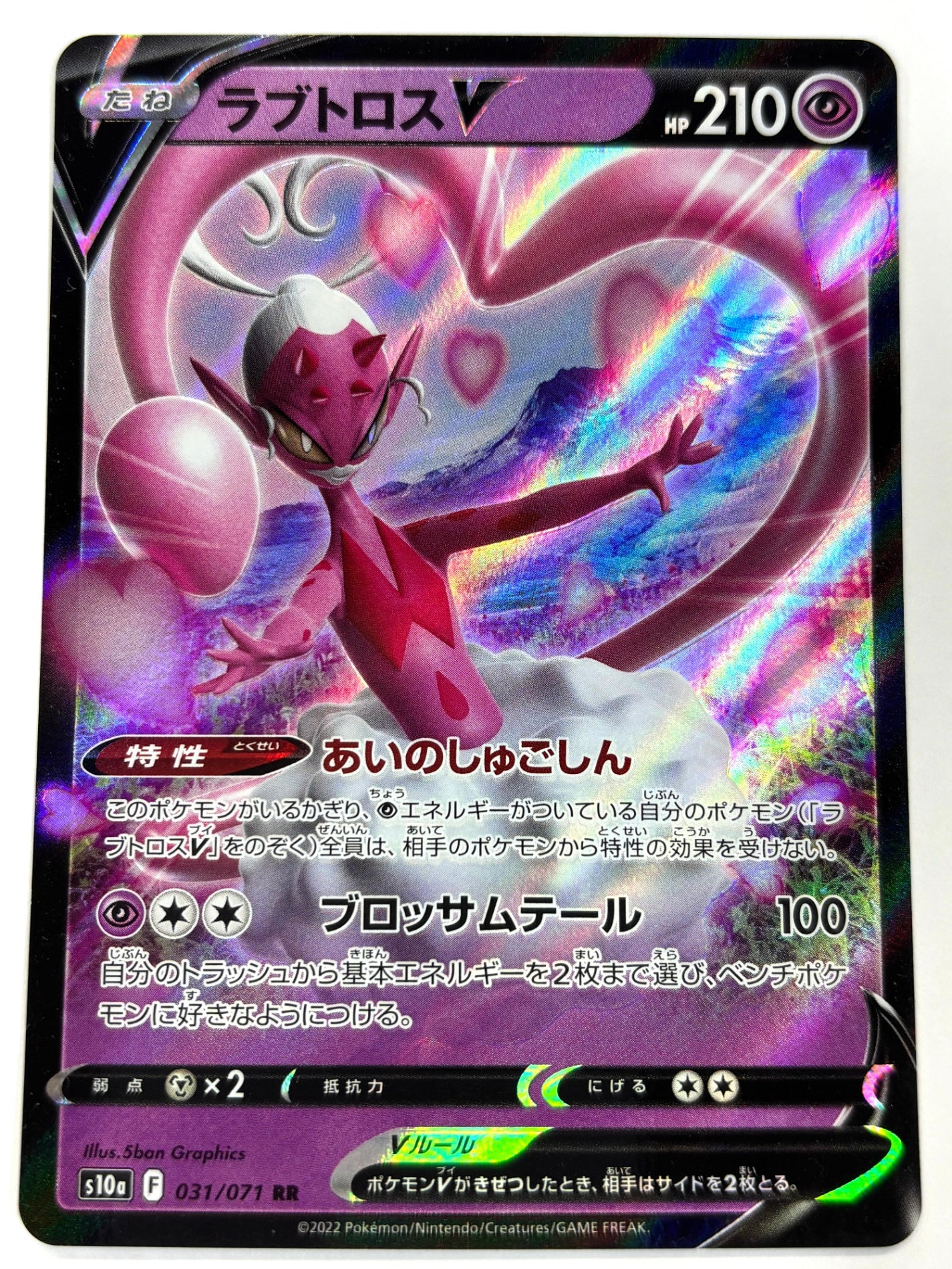 031/071 ラブトロスV