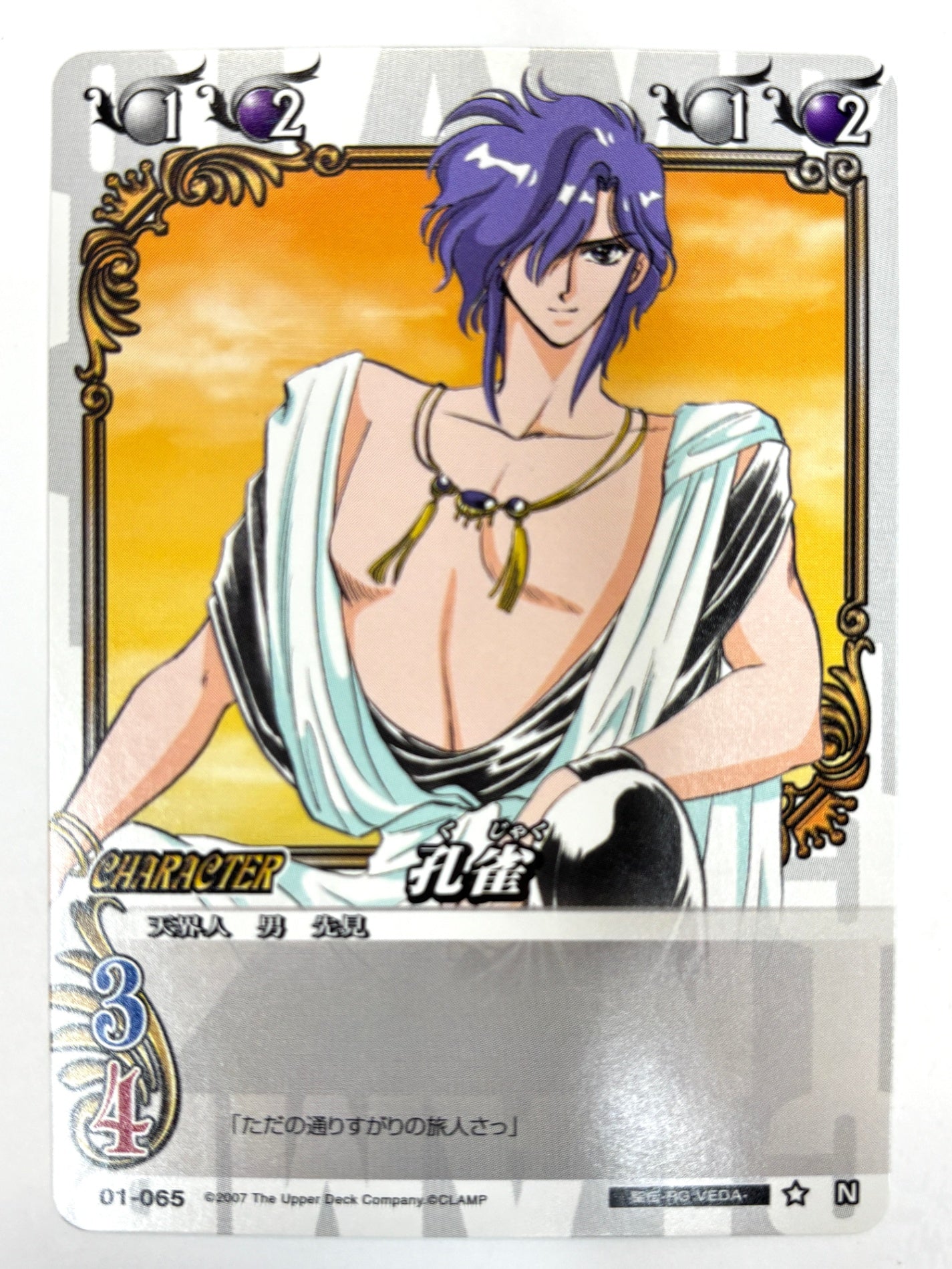 CLAMP in CARDLAND 孔雀 N 01-065