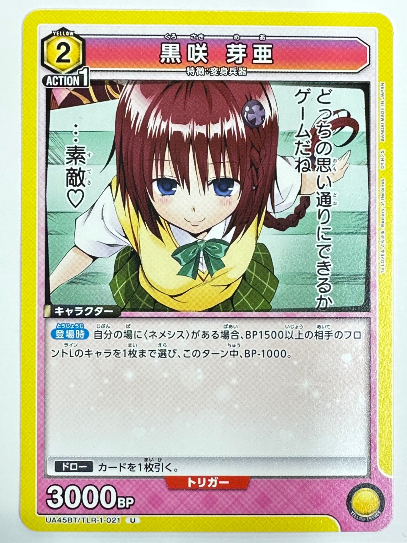 UA45BT/TLR-1-021U 黒咲 芽亜