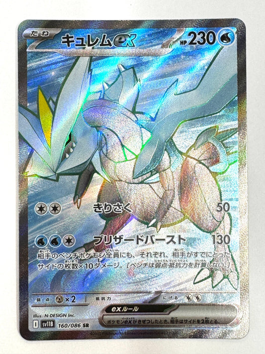 160/086 キュレムex　SR