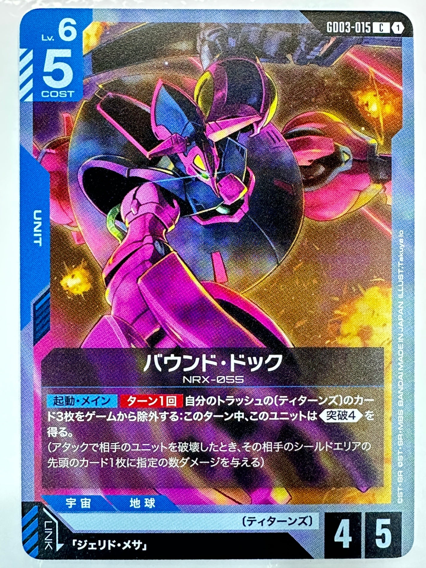 GD03-015 バウンド・ドック