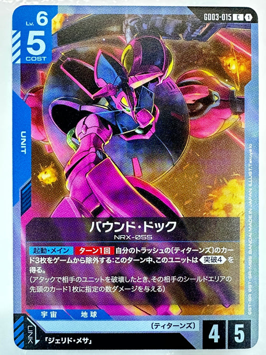 GD03-015 バウンド・ドック