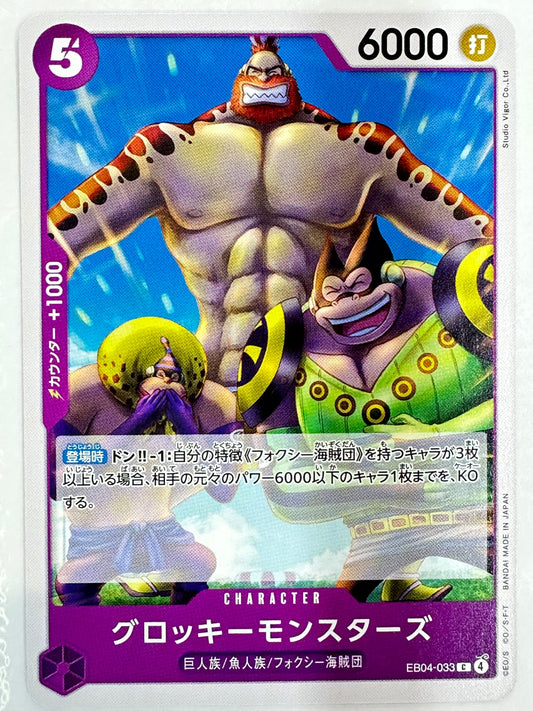 EB04-033 グロッキーモンスターズ
