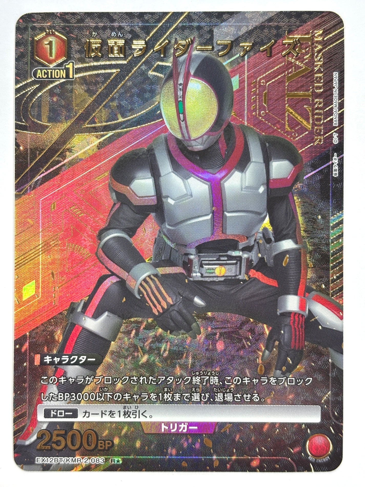 EX12BT/KMR-2-083RS パラレル)仮面ライダーファイズ