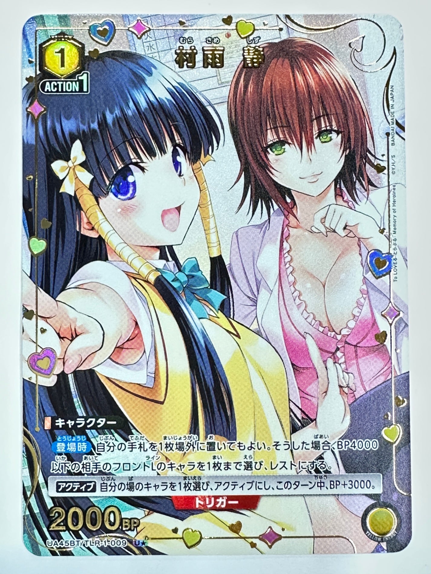 To LOVEる-とらぶる- Memory of Heroines UA45BT – ワンダーランド