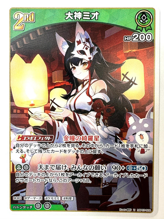 UhBP07-028 大神ミオ