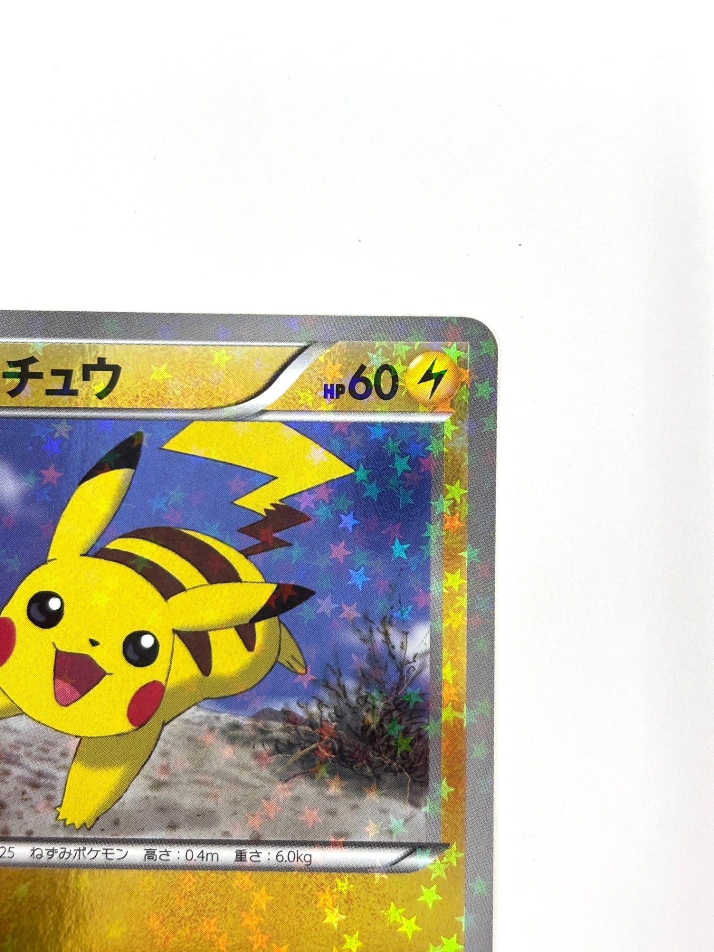 016/047 ピカチュウ(カード右下アイコン黄色)