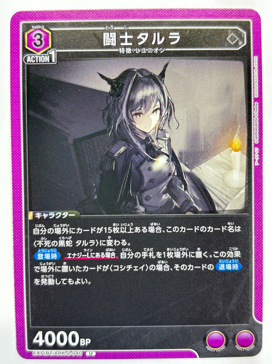 EX11BT/ARK-2-040U 闘士タルラ