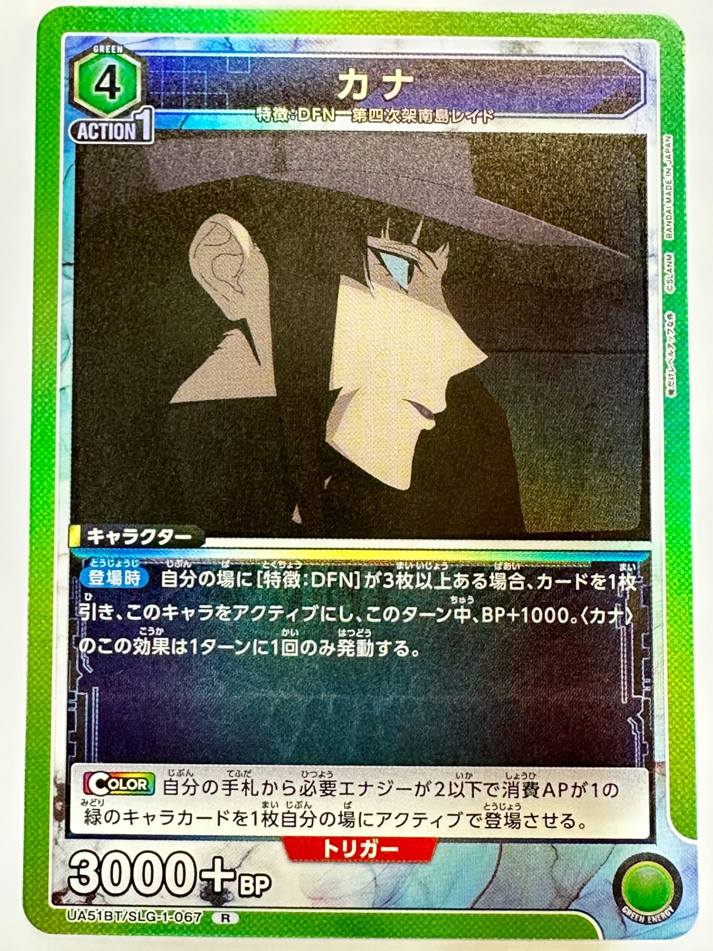 UA51BT/SLG-1-067R カナ