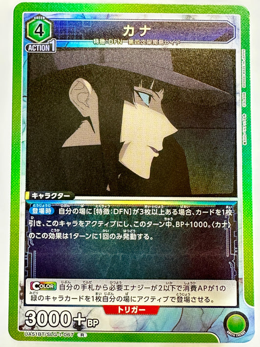 UA51BT/SLG-1-067R カナ