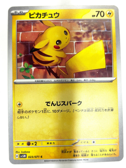 023/071 ピカチュウ