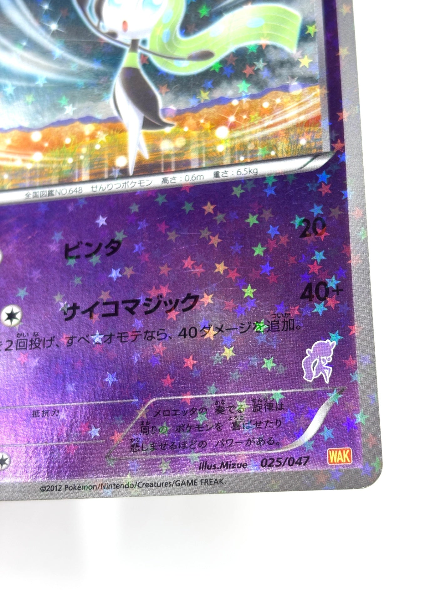 025/047 メロエッタ(カード右下アイコン紫色)