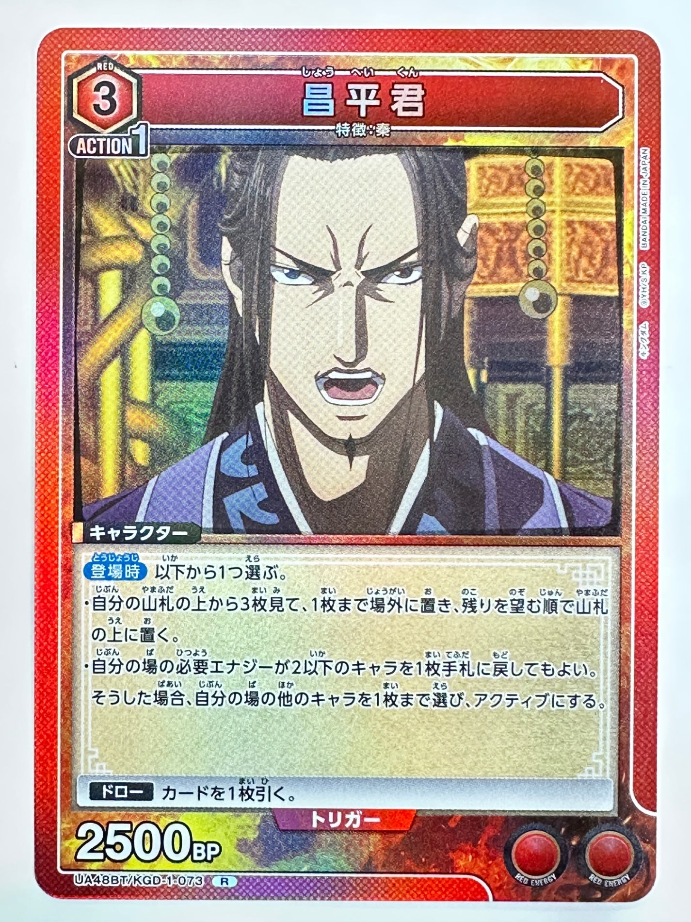 UA48BT/KGD-1-073R 昌平君