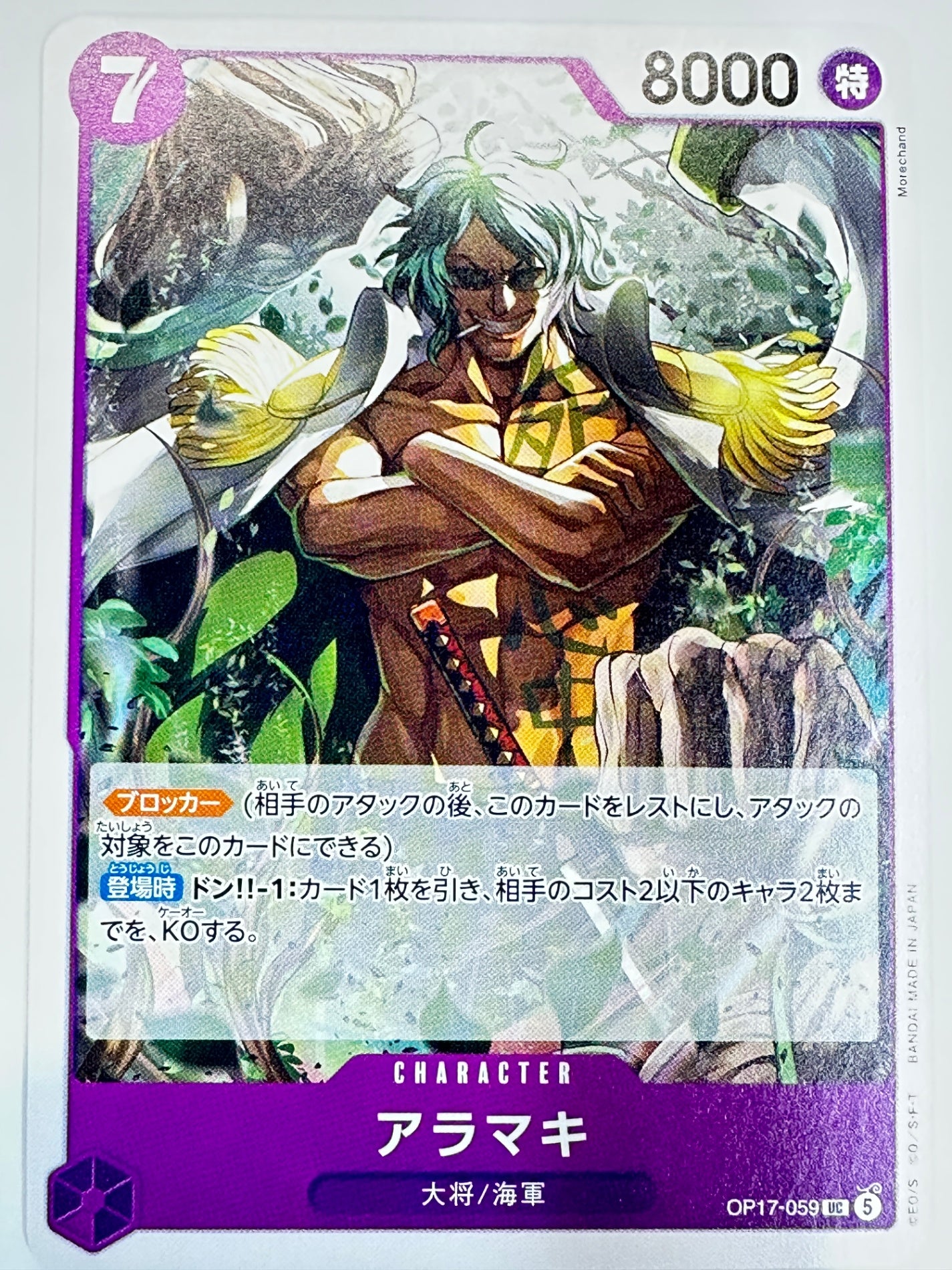 OP17-059 アラマキ