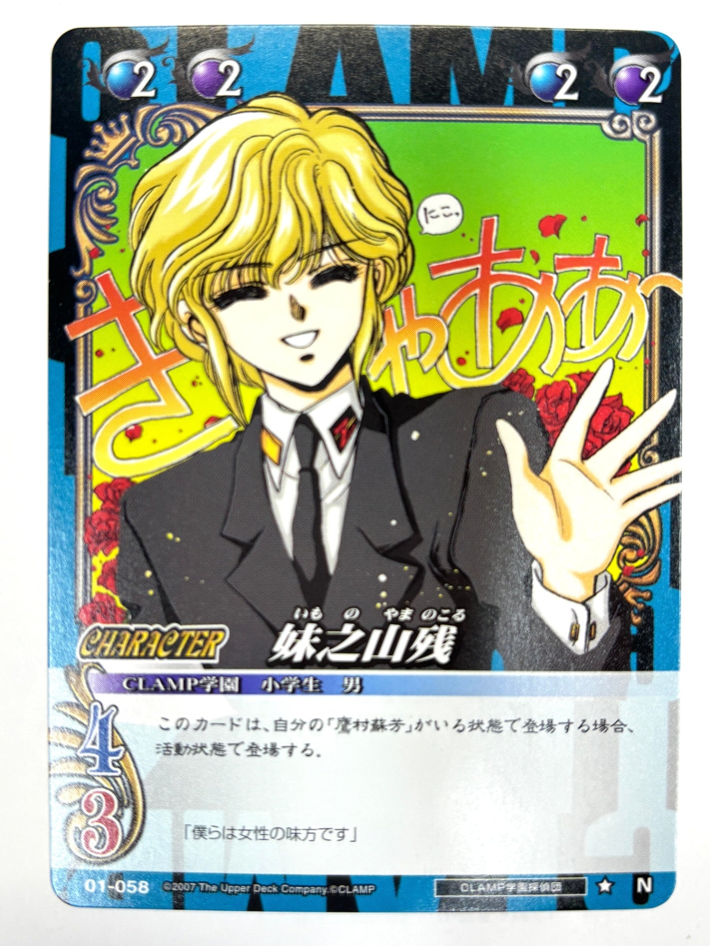 CLAMP in CARDLAND 妹之山残 N 01-058