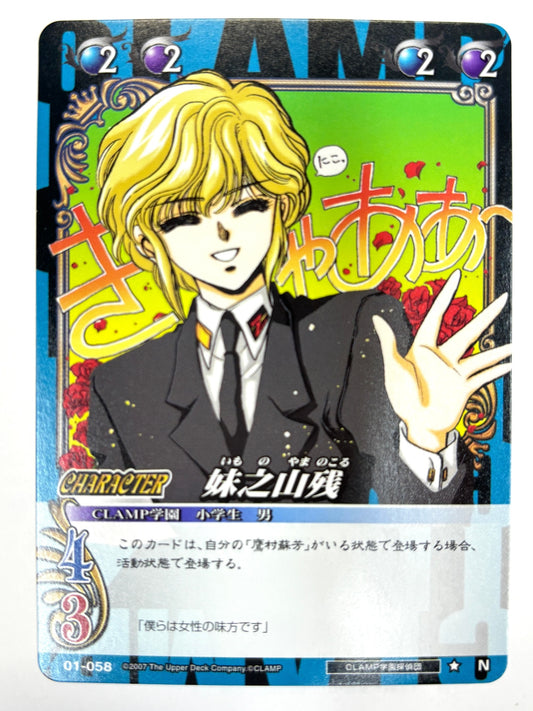 CLAMP in CARDLAND 妹之山残 N 01-058