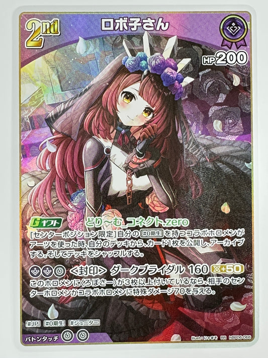hBP06-066 RR ロボ子さん